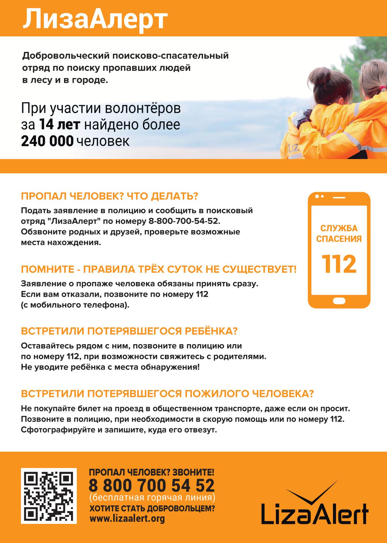 Город_Памятка_ЛизаАлерт-1.jpg