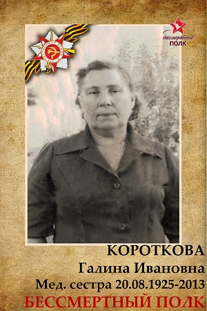 korotkova1.jpg