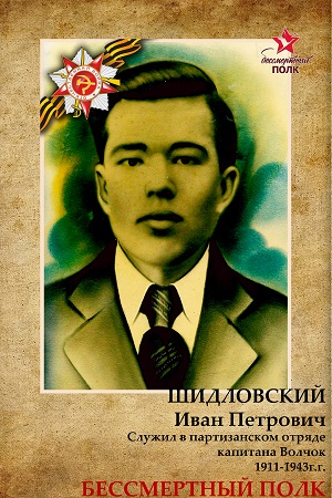 shidlovskij.jpg