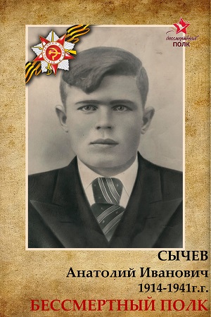 sychev1.jpg
