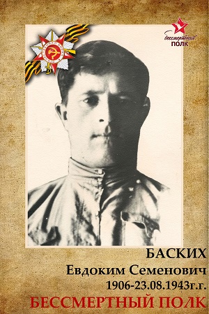 baskikh.jpg