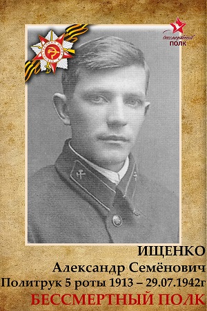 ishhenko.jpg