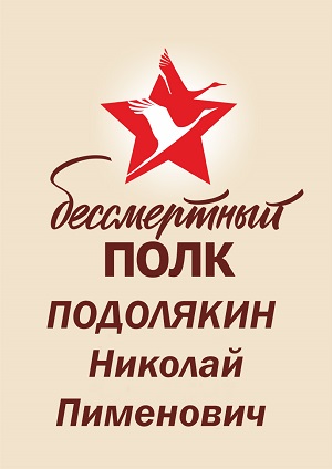 podoljakinnp.jpg