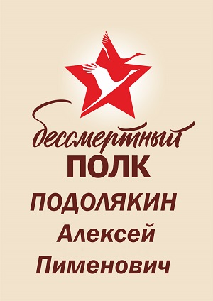 podoljakinap.jpg